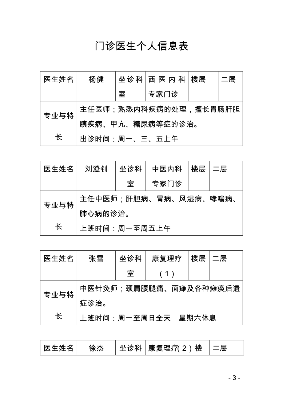 急-诊-流-程.doc_第3页