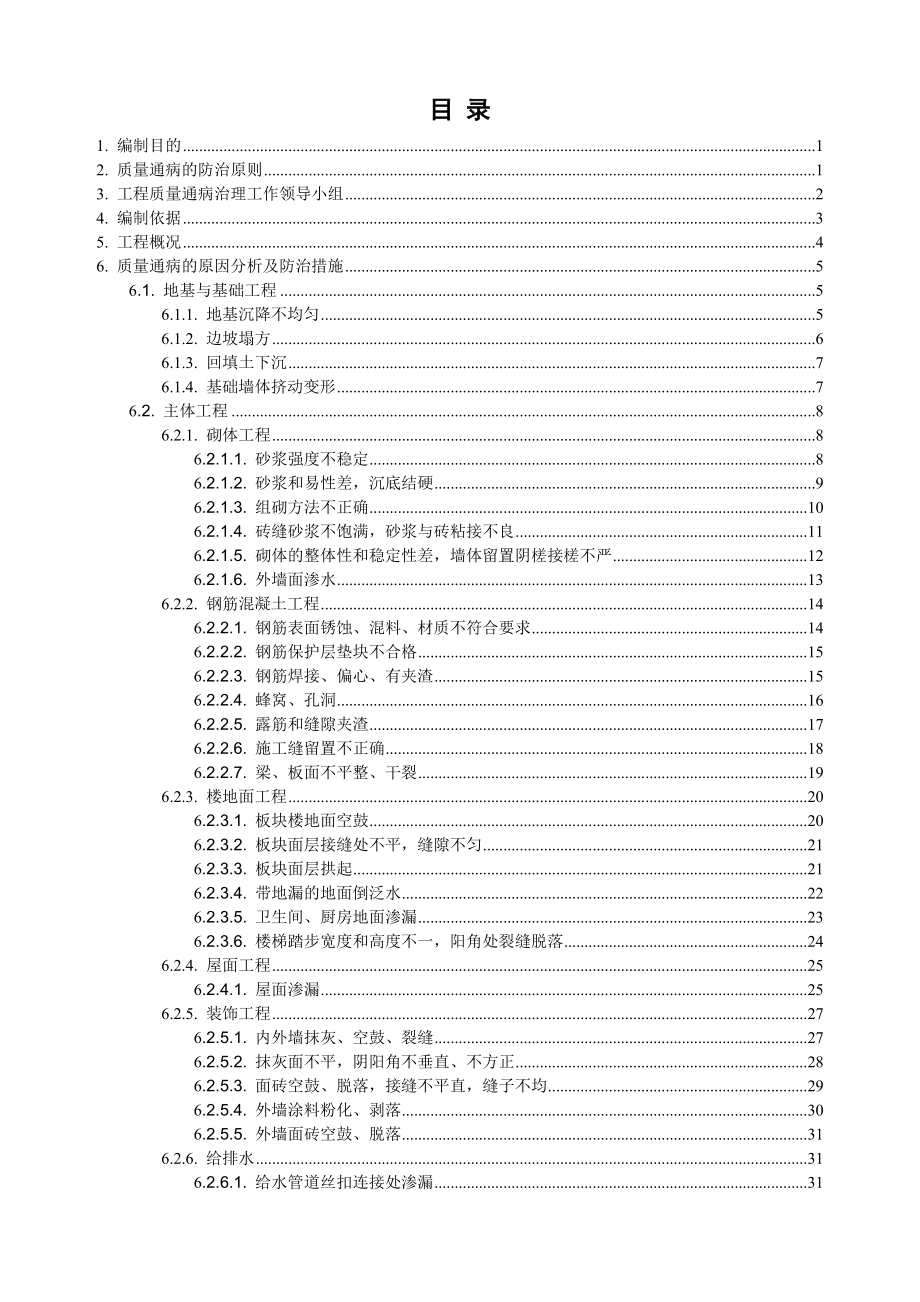 工程质量通病防治措施(2016版).doc_第1页