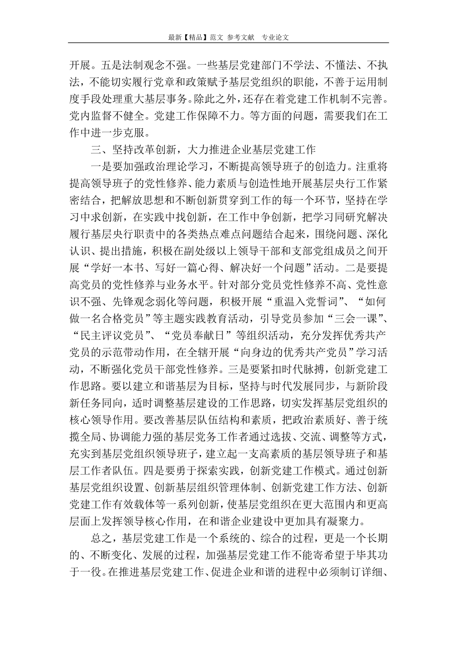 浅谈以改革创新精神加强和改进党的建设.doc_第3页