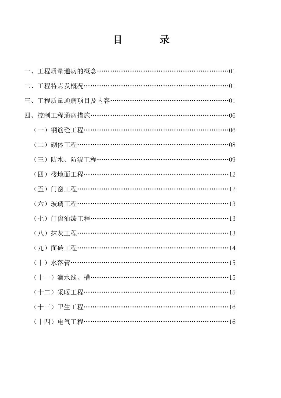 无质量通病防治措施.doc_第2页