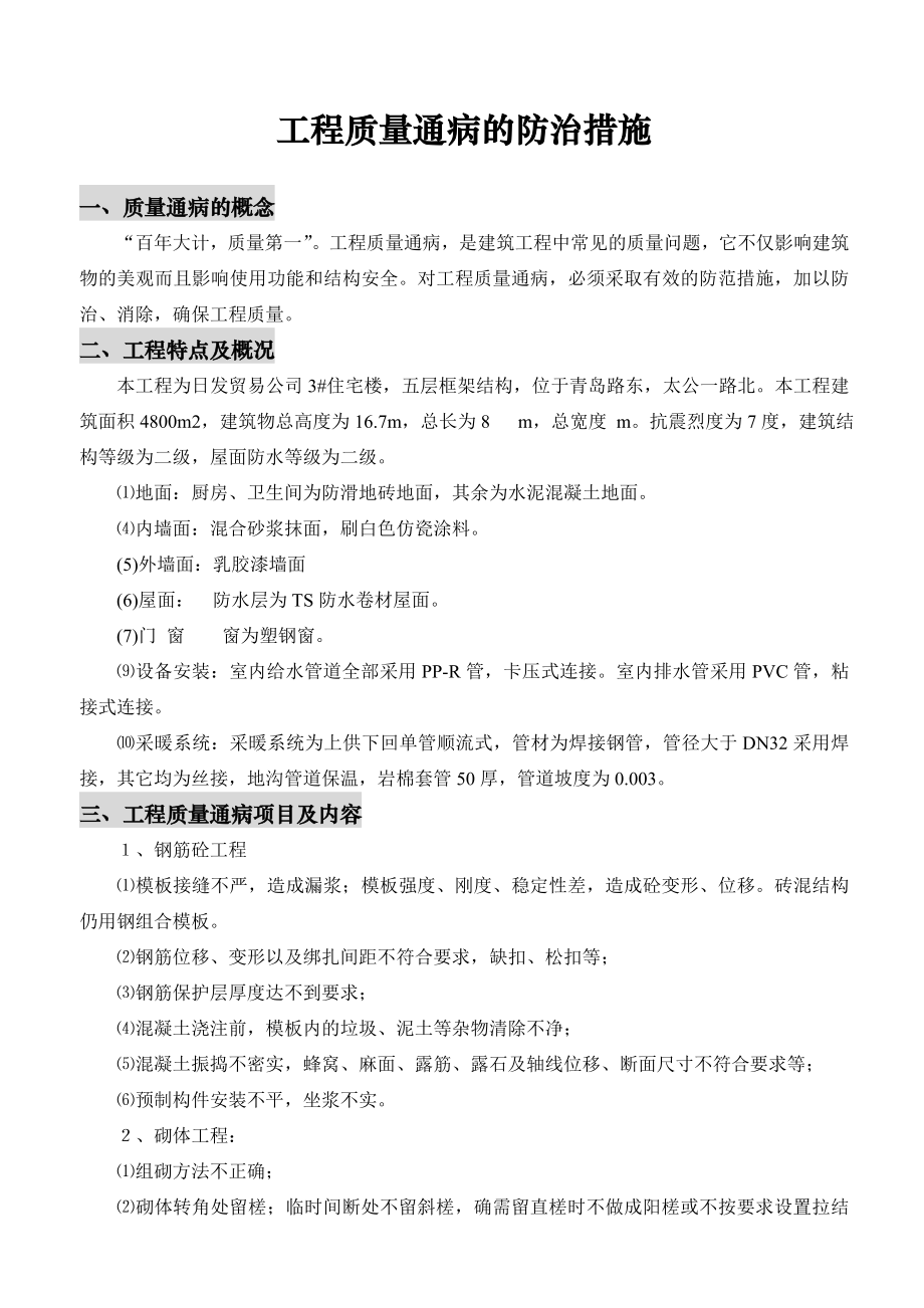 无质量通病防治措施.doc_第3页