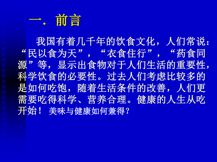 大学生的营养-贵州大学医院校医院.ppt_第3页