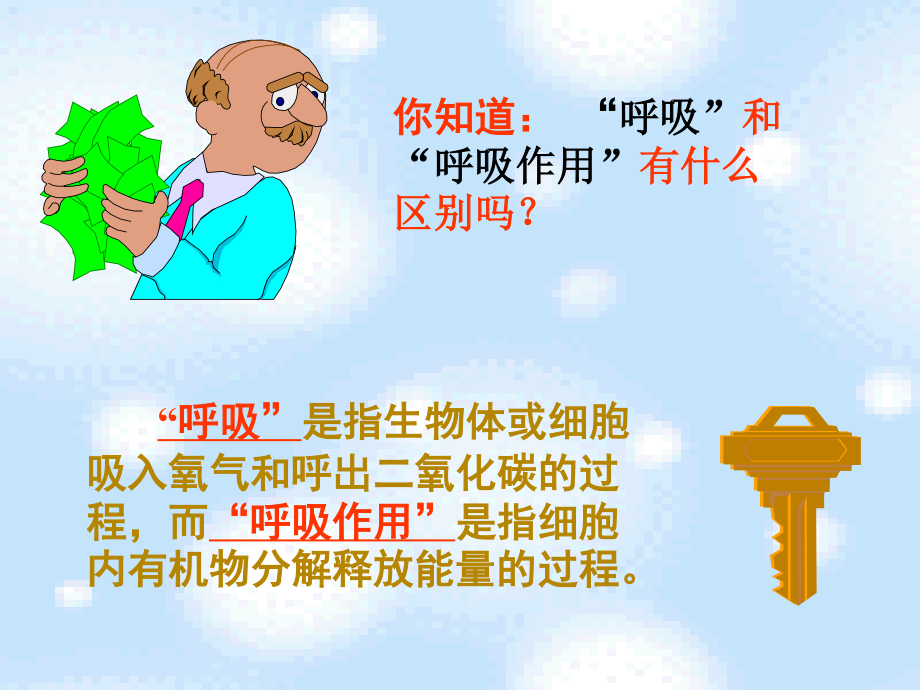 呼吸作用[1][1]概述.ppt_第3页