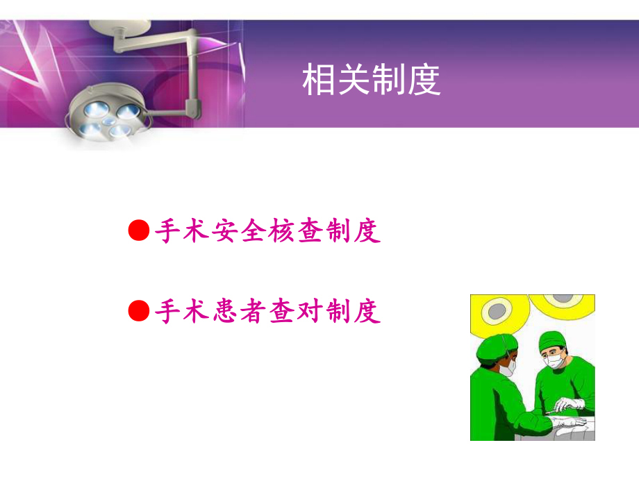 患者核查.ppt_第3页