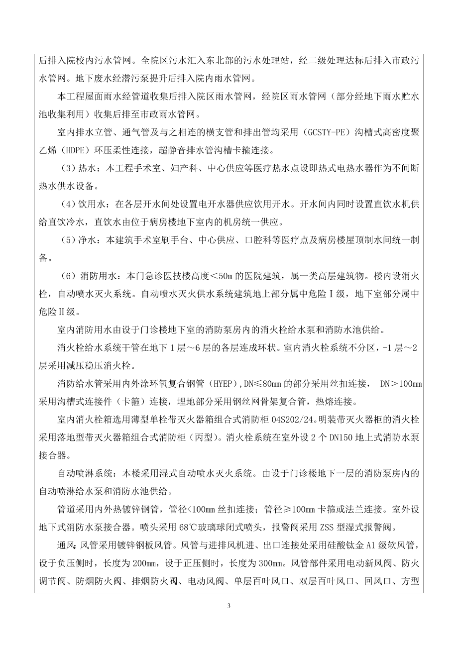 巩义市东区人民医院绿色施工申报表(DOC).doc_第3页