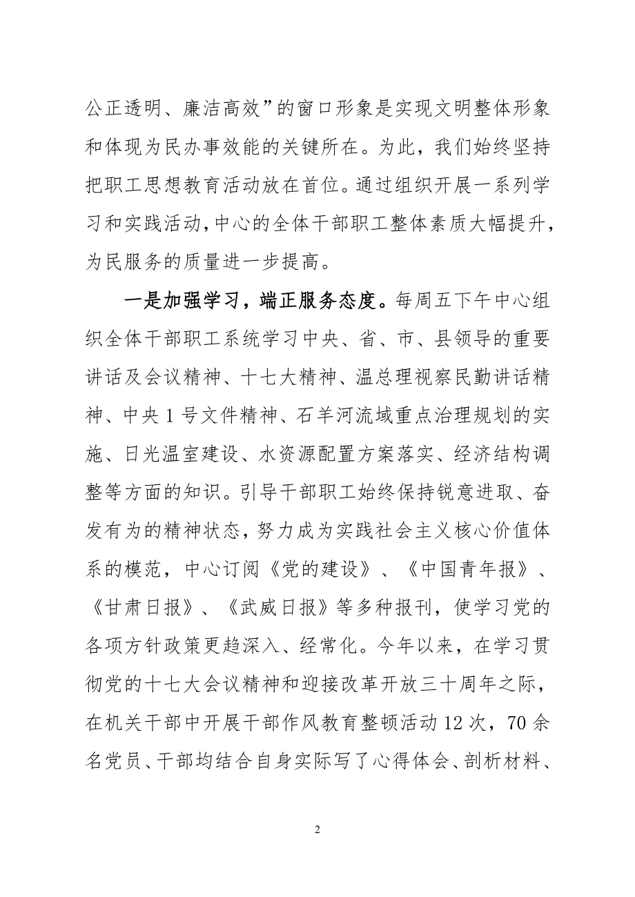 政务中心精神文明建设典型材料.doc_第2页