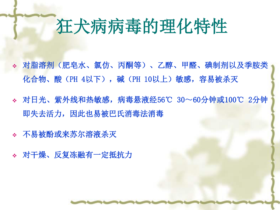 犬伤处置及犬伤门诊规范化建设(讲)讲述资料.ppt_第3页