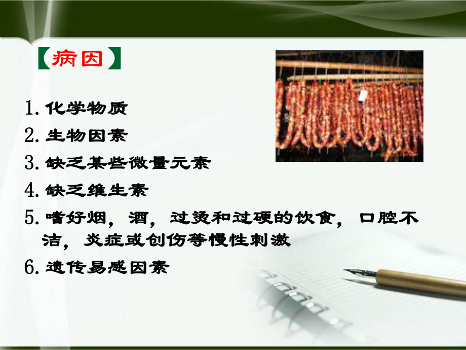 食管癌-孙会.ppt_第3页