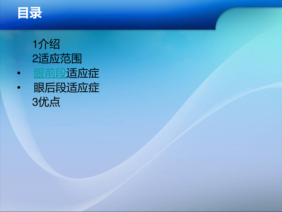 玻璃体切割术PPT.ppt_第3页