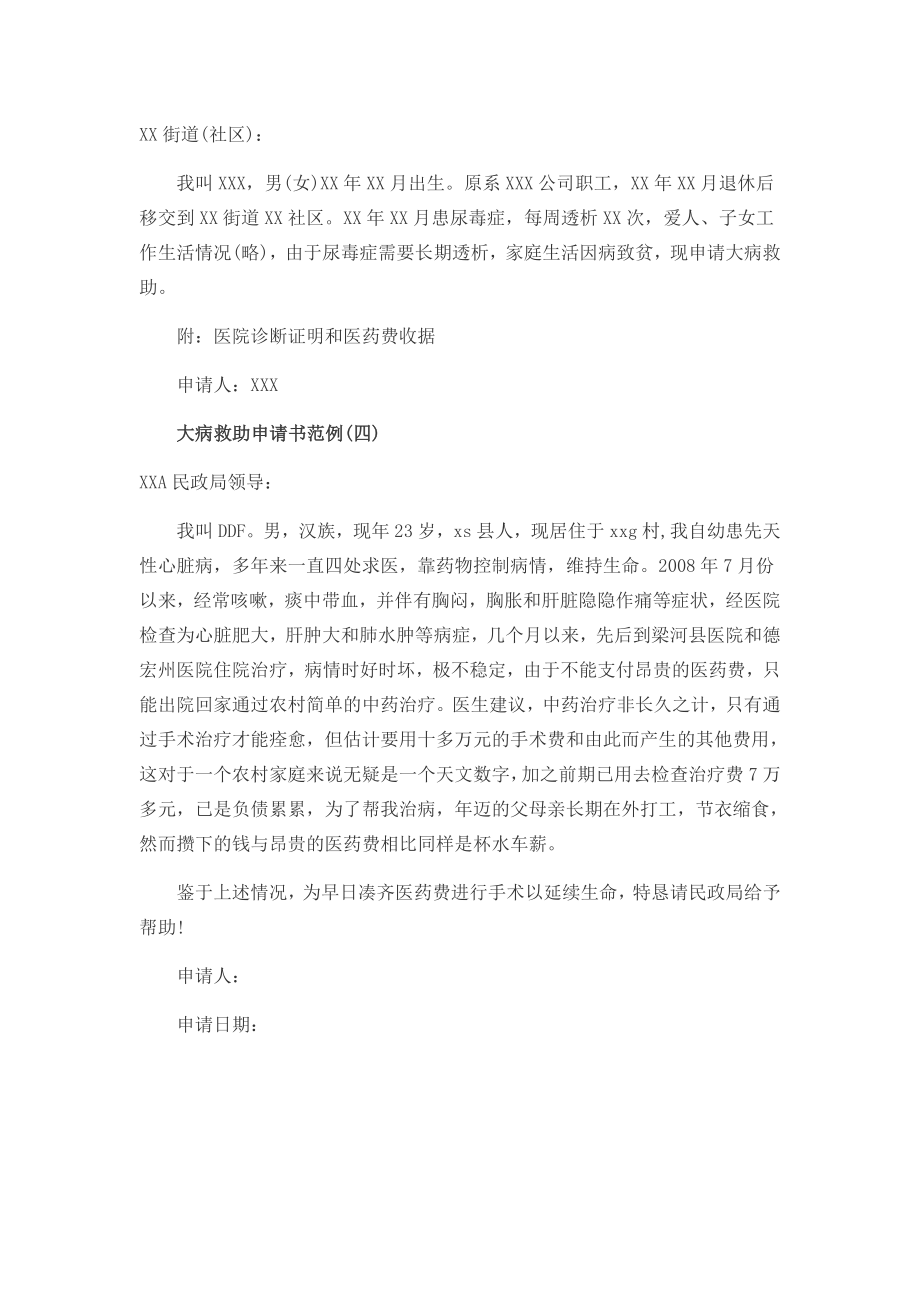 民政局大病救助申请书.docx_第2页