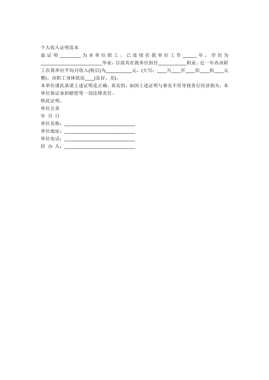 民政局大病救助申请书.docx_第3页