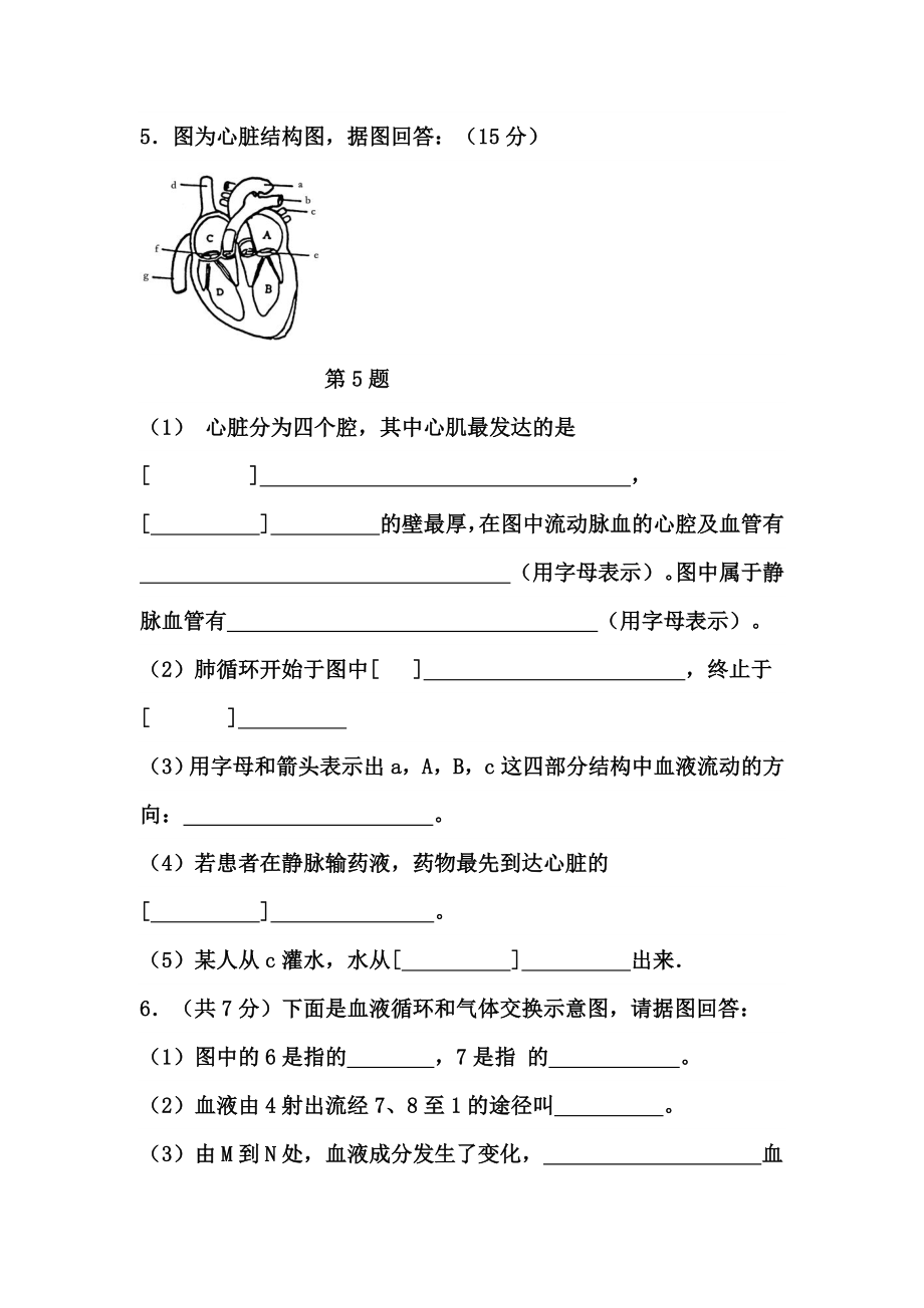 消化呼吸循环泌尿综合题24道.doc_第1页