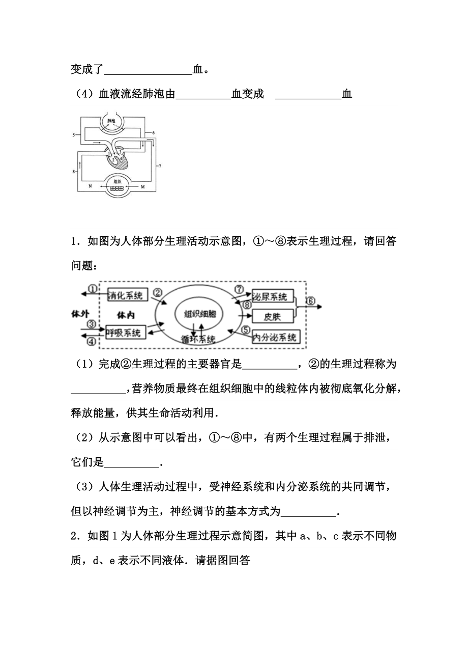 消化呼吸循环泌尿综合题24道.doc_第2页