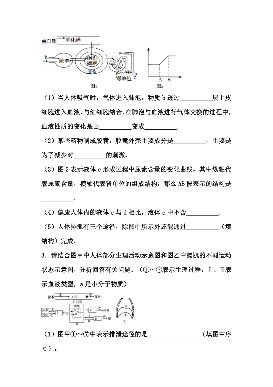 消化呼吸循环泌尿综合题24道.doc_第3页