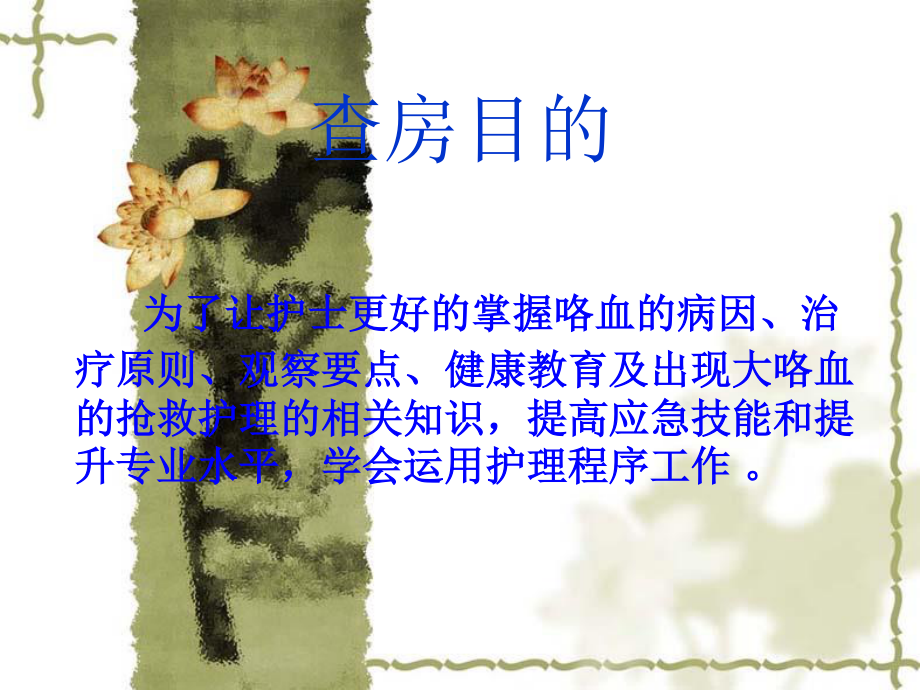 咯血查房.ppt_第2页