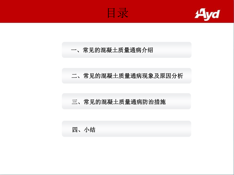 混凝土工程质量通病.ppt_第3页