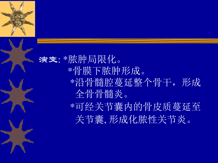 常见病2(感染).ppt_第3页