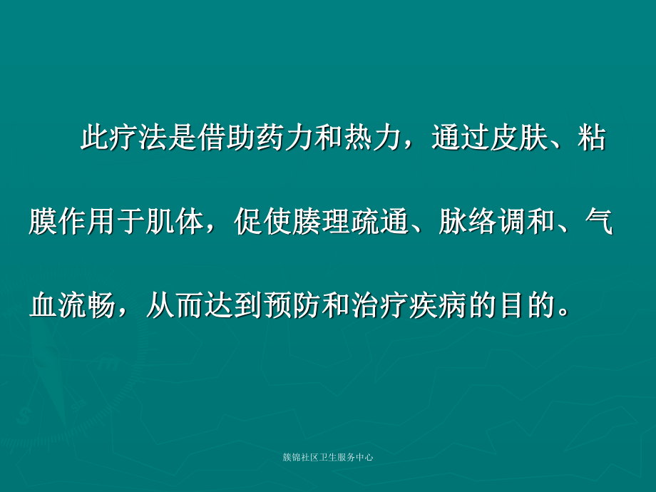 熏-洗-疗-法彭吉敏幻灯片.ppt_第3页