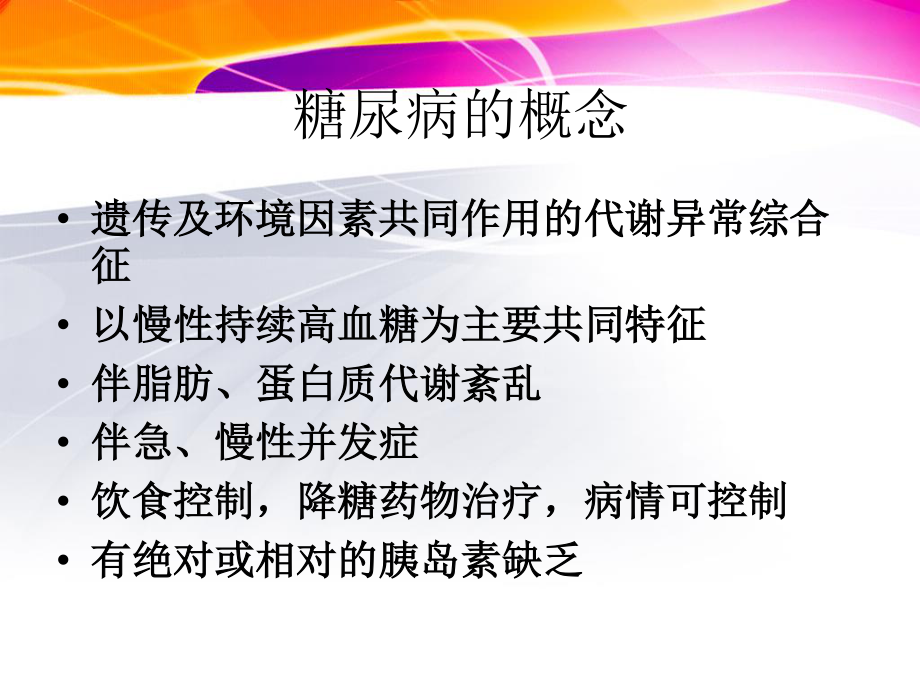 糖尿病秋冬季节注意事项.ppt_第2页