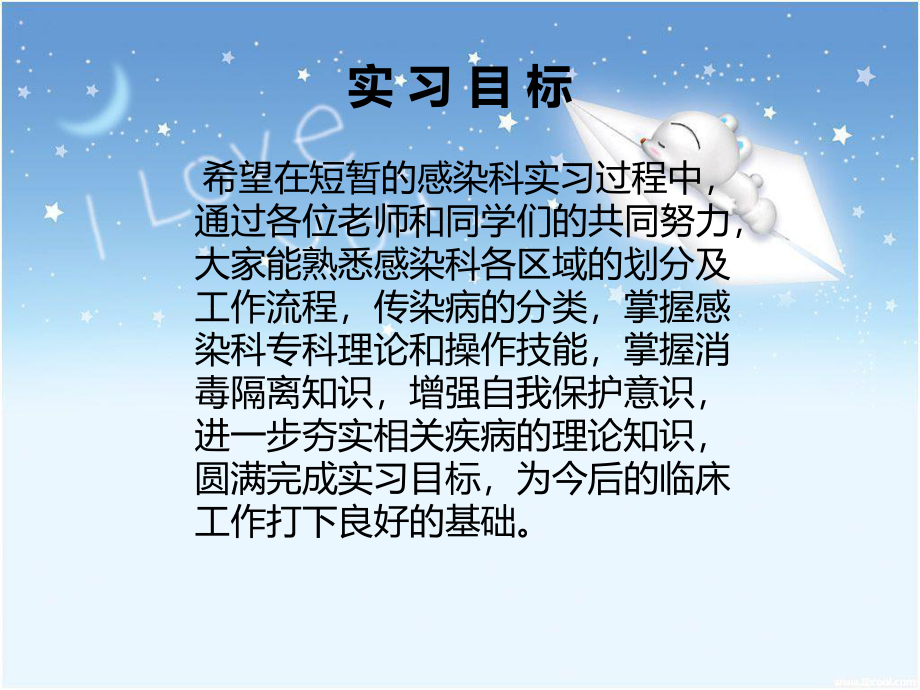 感染科入科宣教.ppt_第3页