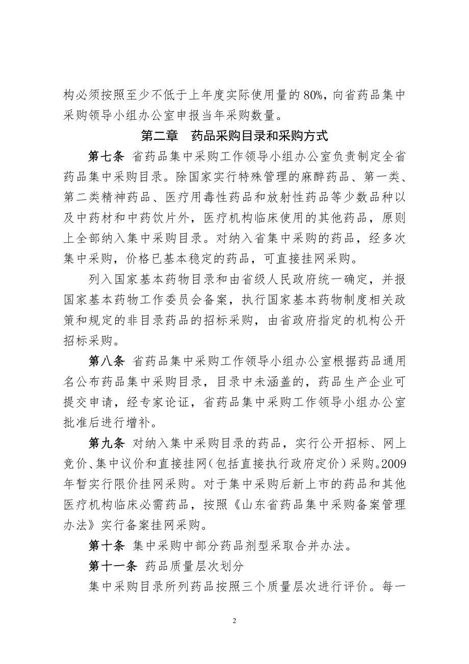 山东省药品集中采购工作实施办法(试行).doc_第2页