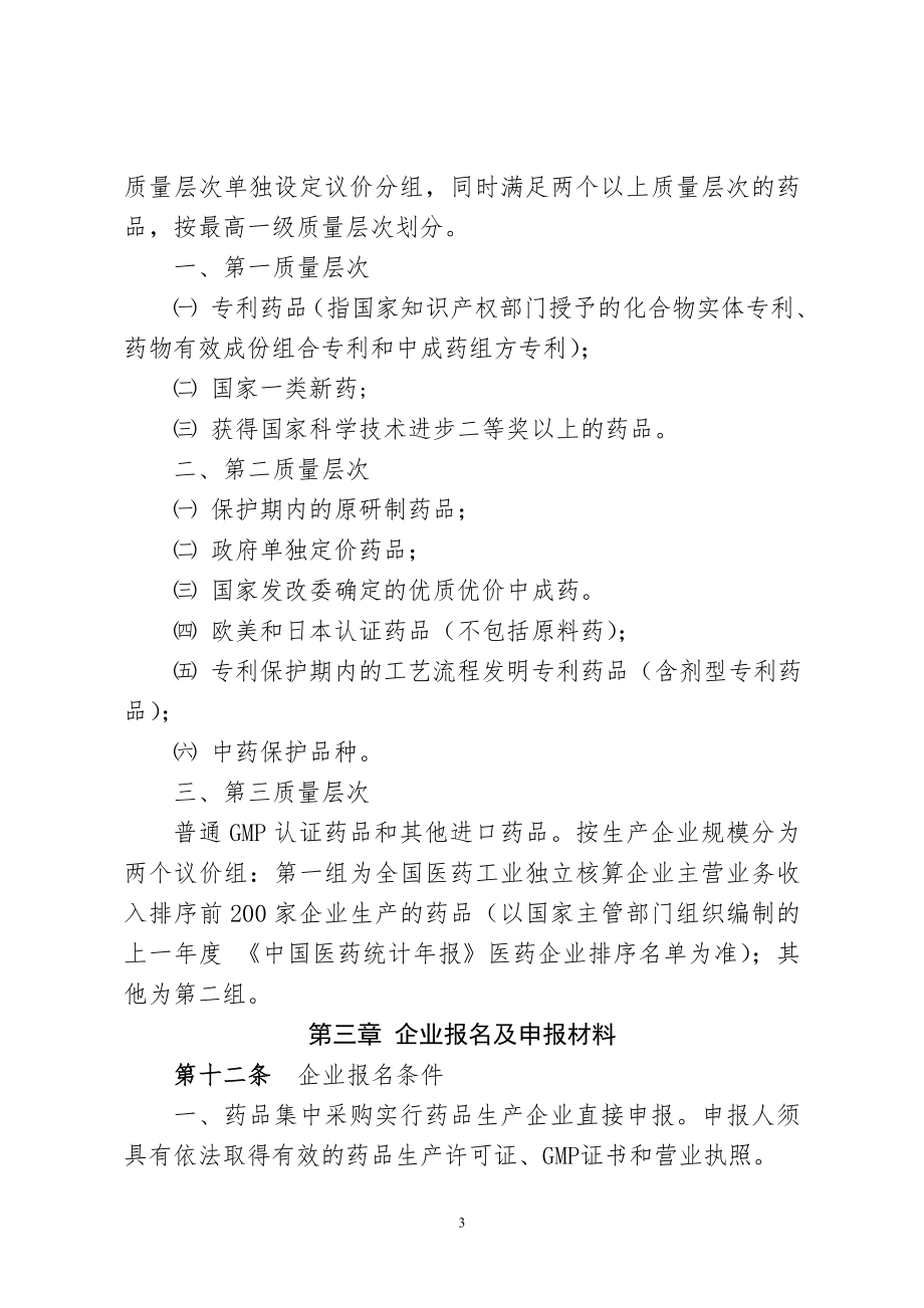 山东省药品集中采购工作实施办法(试行).doc_第3页