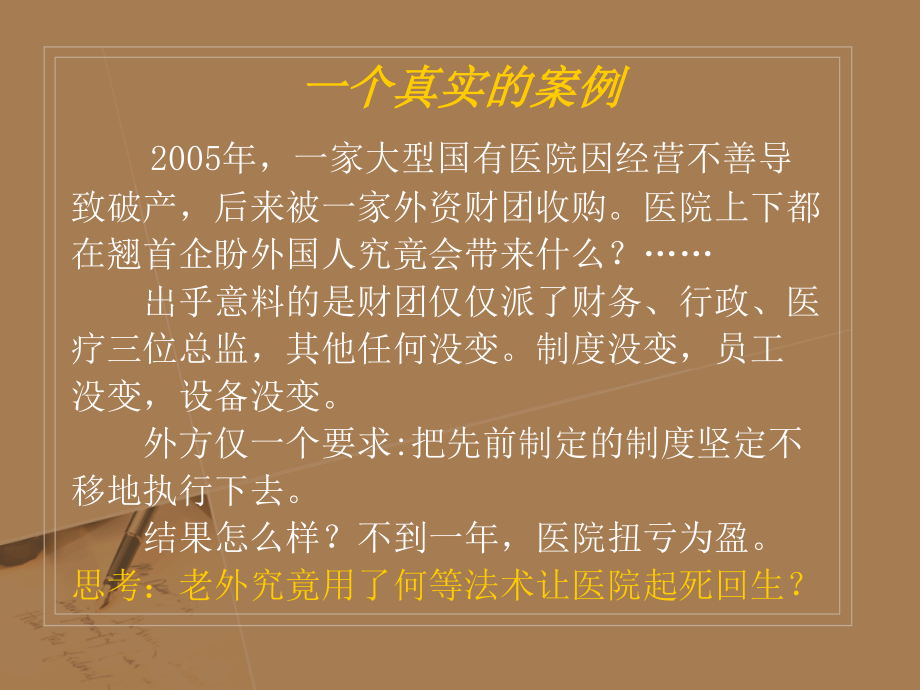 如何提升医院的执行力.ppt_第2页