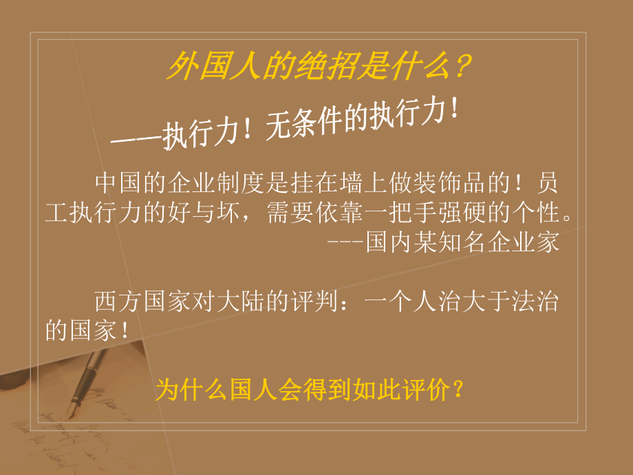 如何提升医院的执行力.ppt_第3页