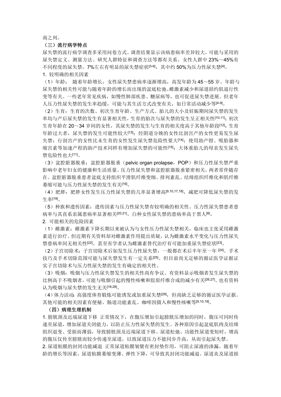 女性压力性尿失禁诊治指南.doc_第2页