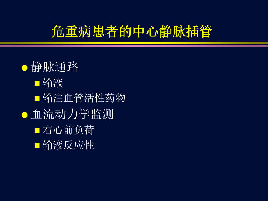 血流动力学监测波形分析.ppt_第3页