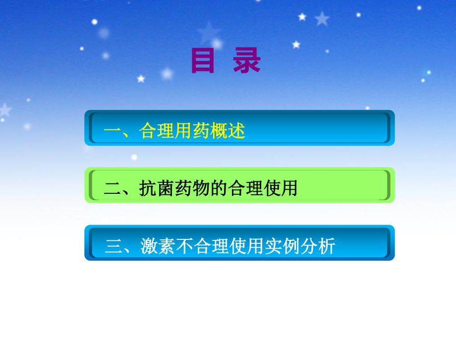 合理用药(抗菌药、激素)模板.ppt_第2页