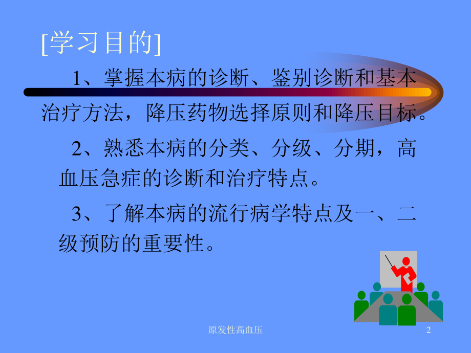 原发性高血压防治.ppt_第2页