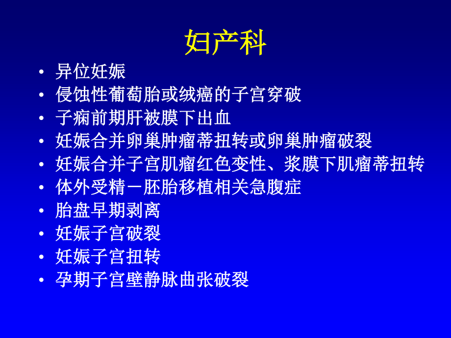 妊娠期急腹症.ppt_第3页