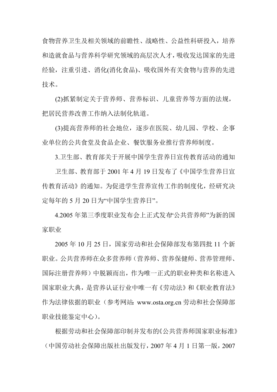 有关营养师行业的国家相关政策措施.docx_第2页