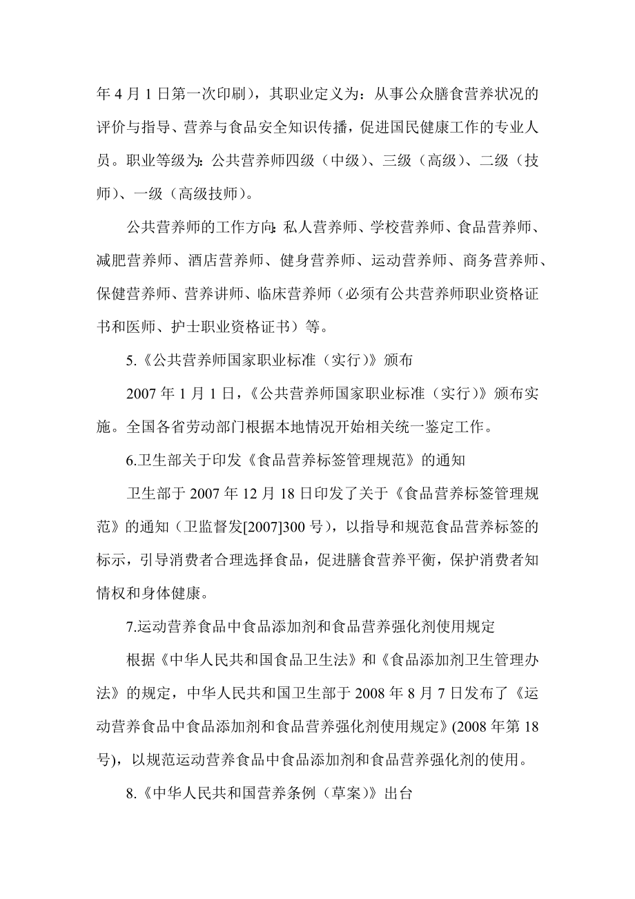 有关营养师行业的国家相关政策措施.docx_第3页