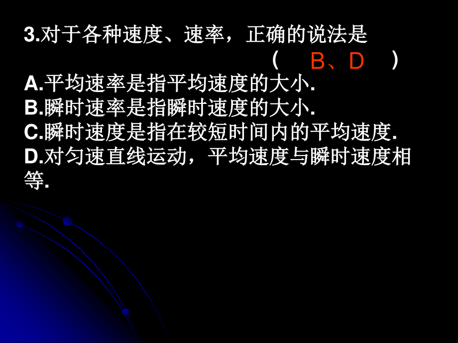 速度练习.ppt_第3页