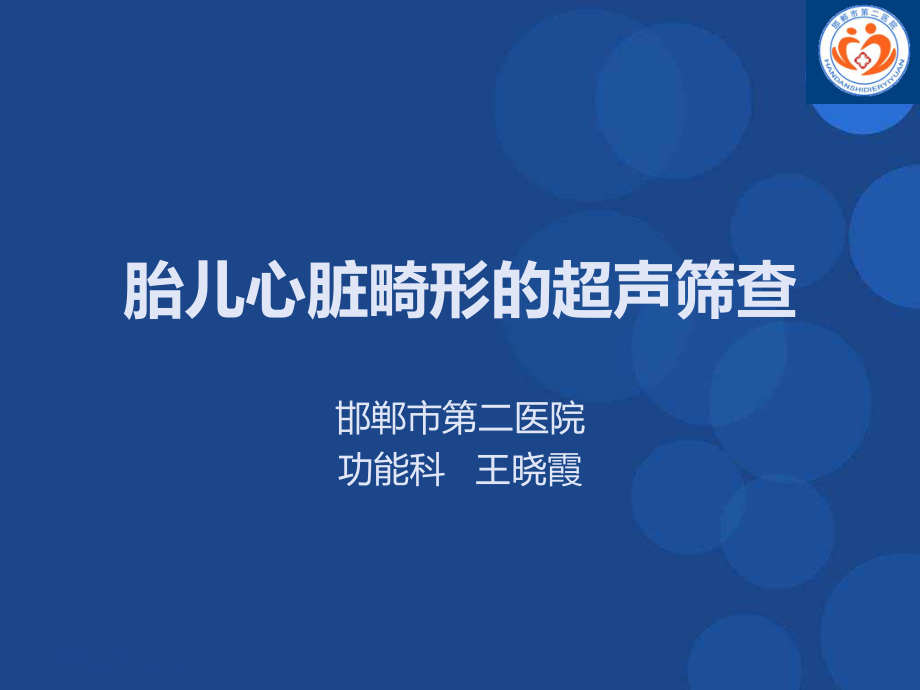 胎儿心脏畸形.ppt_第1页