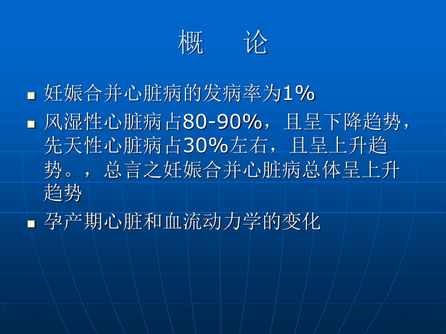 妊娠合并症心脏病整理.ppt_第2页