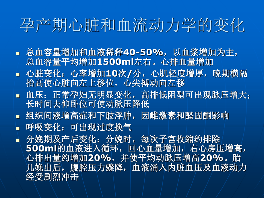 妊娠合并症心脏病整理.ppt_第3页