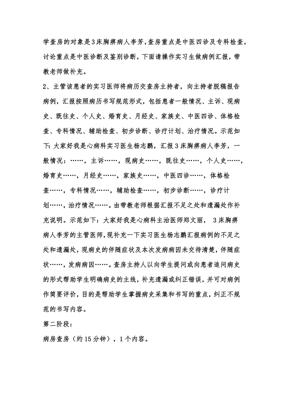 教学查房规范.docx_第2页