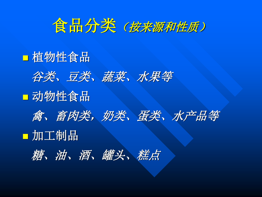 植物性食物的营养价值.ppt_第2页