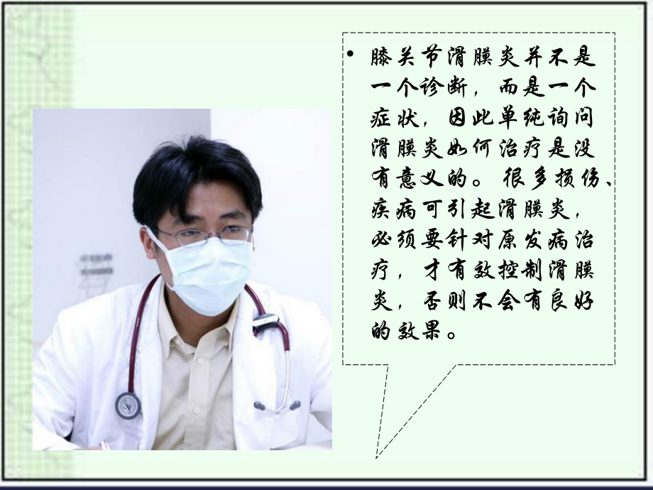 滑膜炎用药指导浅论.ppt_第2页