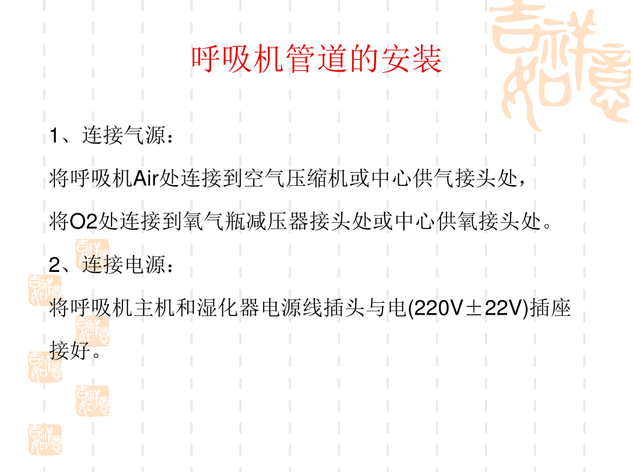 呼吸机管路连接和消毒与维护讲义.ppt_第2页