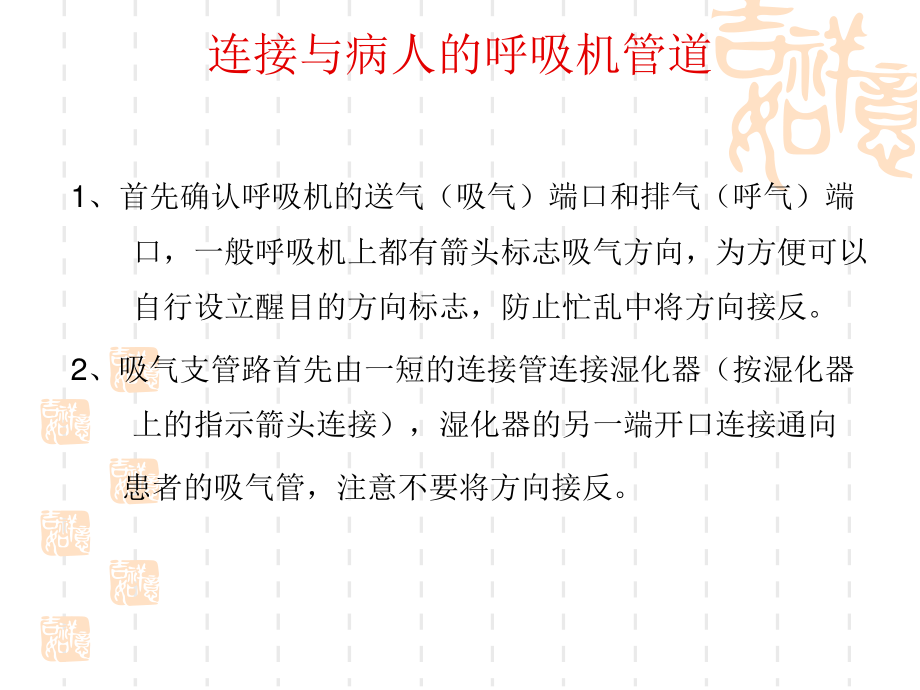 呼吸机管路连接和消毒与维护讲义.ppt_第3页