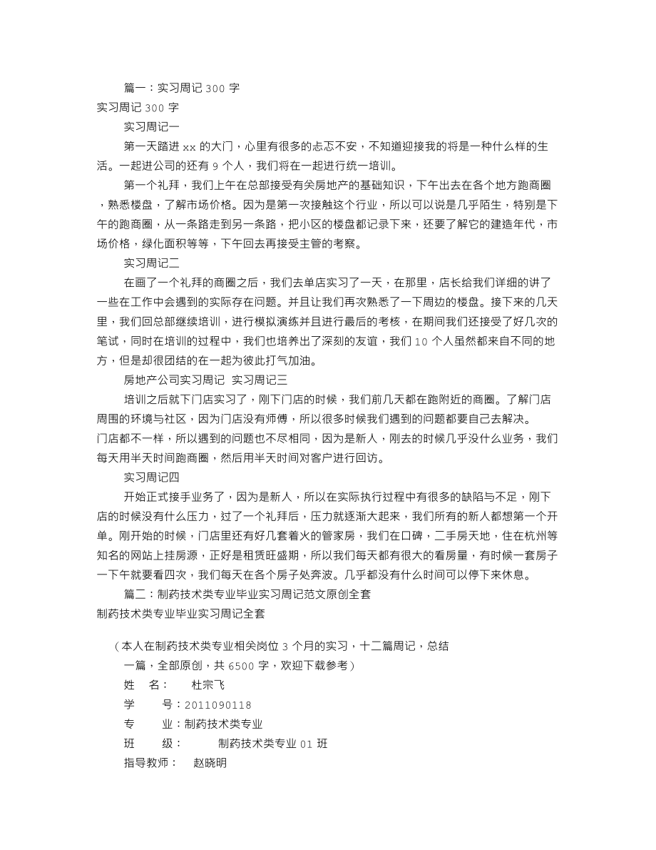 药厂实习周记300字(共8篇).doc_第1页