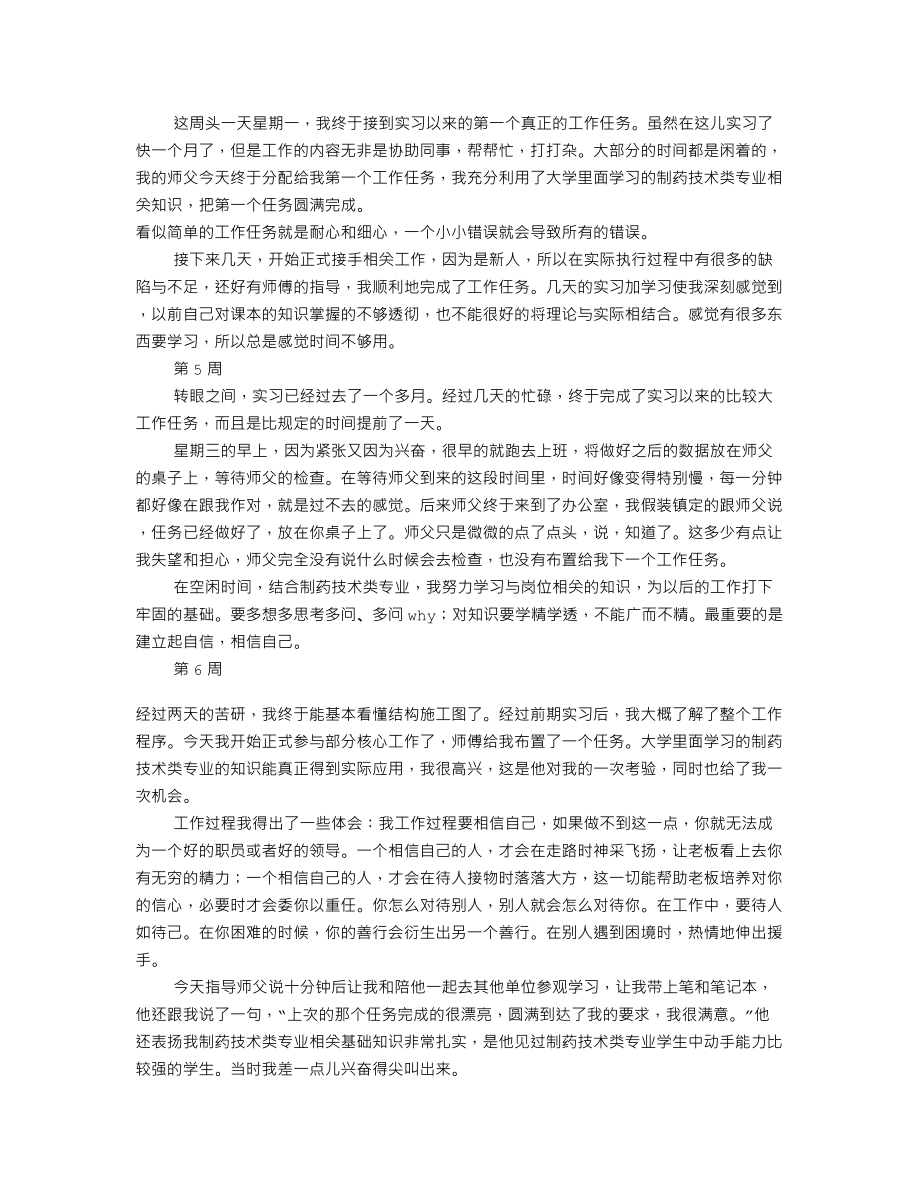 药厂实习周记300字(共8篇).doc_第3页