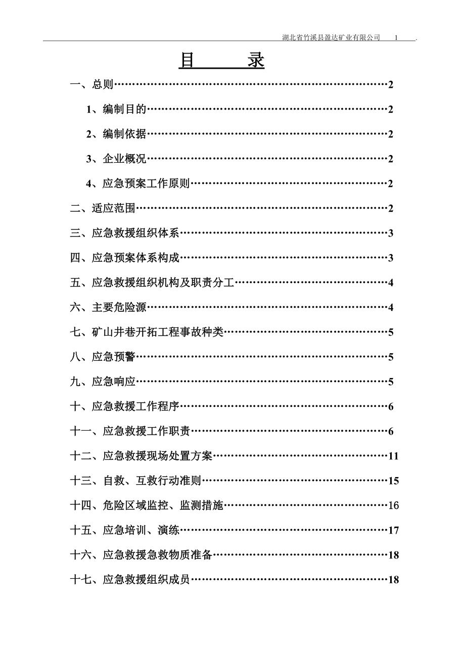 应急救援预案(地下开采).doc_第2页