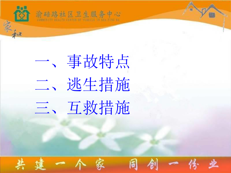 地震、压埋事故的急救.ppt_第3页