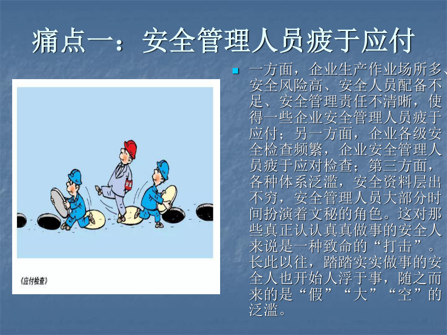 安全人十大痛点.ppt_第2页