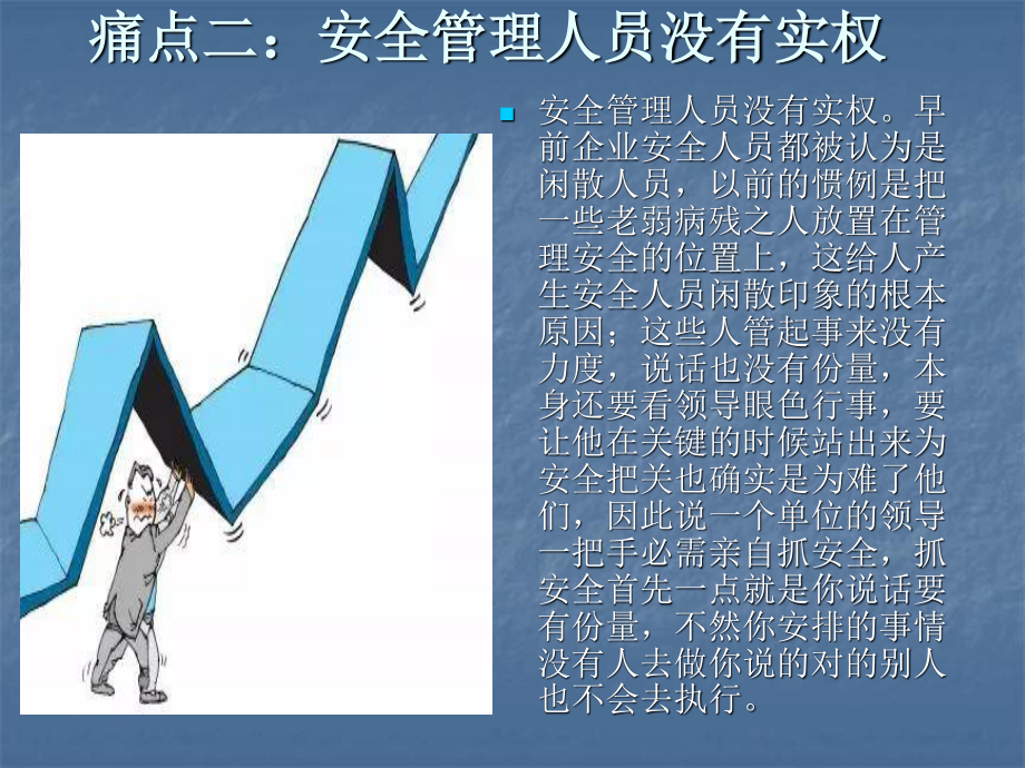 安全人十大痛点.ppt_第3页